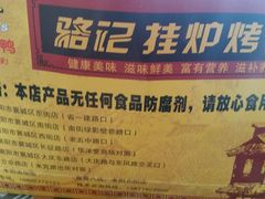-骆记馋鸭(东街店)