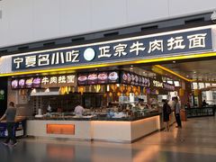 -银川河东国际机场