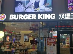 -汉堡王(歌斐中心店)