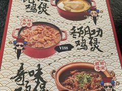 菜单-财神鸡煲(华强北店)