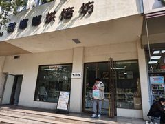 -甜嘟嘟烘焙坊(舒城路店)