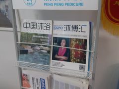 -朋朋修脚·灰指甲·甲沟炎·跖疣(人民路店)