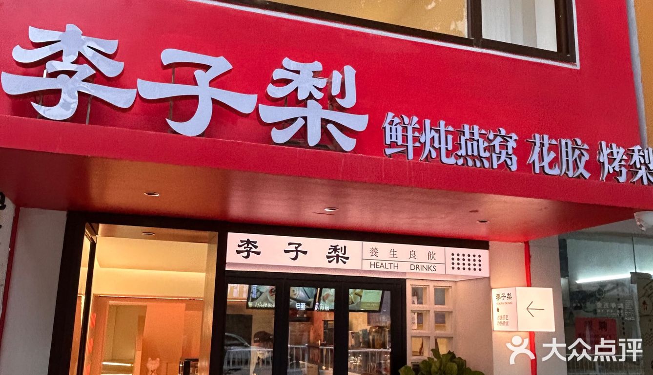 漳州的笨蛋男友看过来‼️平价养生速速给女友安排🍐