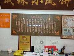 -成珠小凤饼(南华中路店)