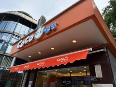 -CoCo都可(光谷天地店)