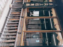 -忆秦园小笼包(惠山古镇总店)