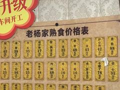 -老杨家熟食店