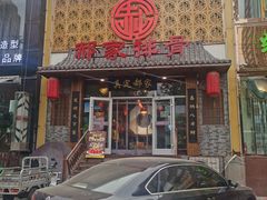 门面-真定郝家排骨(谈固东街店)