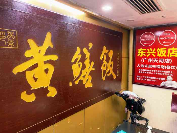 东兴饭店汉风国际店