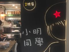 -小明同学(三里屯店)