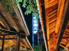 -巴倒烫陆派重庆火锅(南山店)