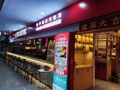 -土货重庆火锅(吾悦广场店)
