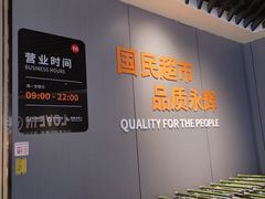 -永辉超市(嘉定宝龙广场店)