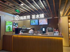 -海底捞火锅鲜切牛肉主题店(长寿路店)