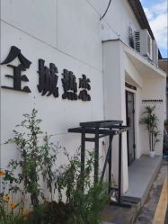 -全城热恋璀璨婚纱摄影(国贸总店)