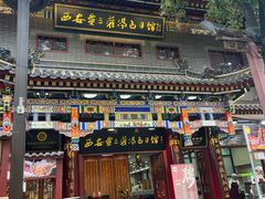 -西安贾三灌汤包·回坊小吃·清真炒菜(北院门总店)