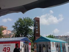 -复旦软件园