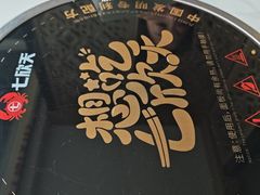 -七欣天香辣蟹火锅(苏州东大街店)