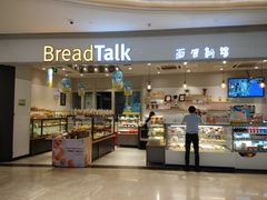 门面-BreadTalk面包新语·烘焙蛋糕(佐阾虹湾购物中心店)