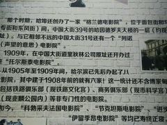 -哈尔滨电影院