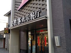 门面-必胜客(龙茗店)