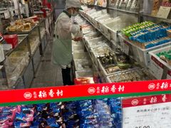 -北京稻香村(天桥乐汇百货商场店)