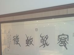 -欣旺·迎宾楼·百年无锡菜