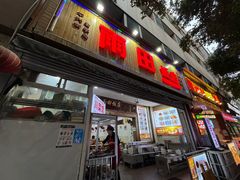 -雨田饭店(华兴东街店)