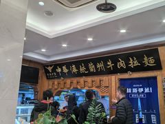 -丝路伊兰·兰州牛肉面(牛街总店)