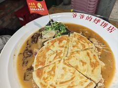-爷爷的烀饼店