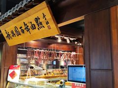 -新兴园饺子馆(河南街店)