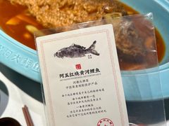 -阿五黄河大鲤鱼(英协路店)