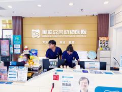 -美联众合动物医院·24h京西诊疗中心