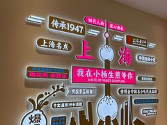 -小杨生煎(香港名都店)