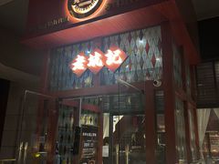 -老坑记·香港经典粤菜馆