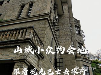 重庆旅游｜必去的约会小众打卡地️
