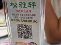 -松雅轩(大源店)