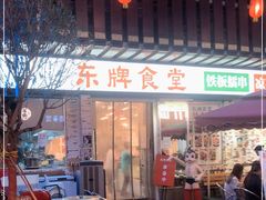 门面-东排食堂长沙小吃大排档(五一广场店)