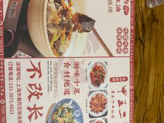 -甲王二老长沙口味馆