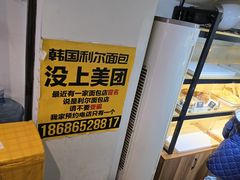 -韩国利尔面包(桂林路店)