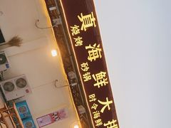 门面-清真海鲜大排档(原芥园道店)