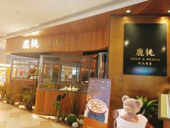 门面-大树餐厅(益田假日店)