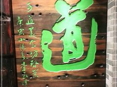 -味可道美食坊(福基路店)