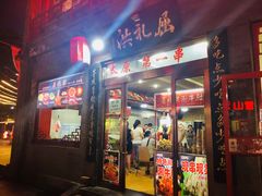 门面-屈礼洪