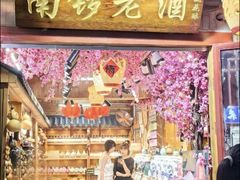 -南锣鼓巷