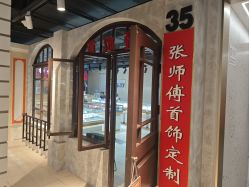 -张师傅首饰加工修理(西单华威潮铺街店)