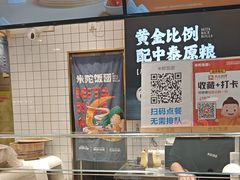 -米陀饭团(中华广场店)