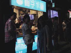 -椰子下蛋(南锣鼓巷店)