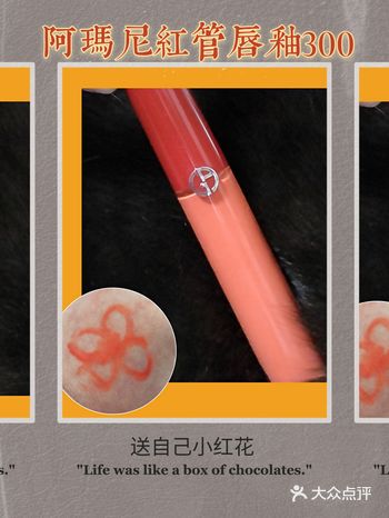 送自己小红花阿玛尼红管唇釉300