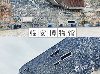 地铁16号线 ️临安博物馆感受吴越文化